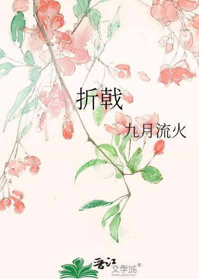 折戟沉沙什么意思