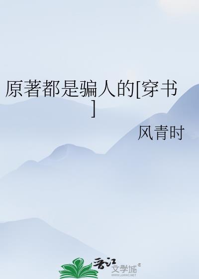 原著什么意思