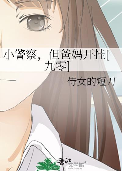 小警察动画片