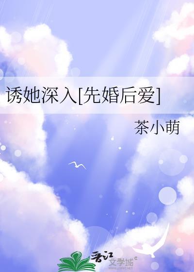 诱他深入软棠