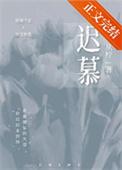 迟慕沉舟锁梦潮