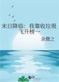 末日降临神级选择飞卢