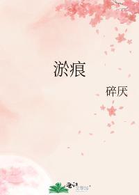 淤青怎么消得快