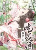敬酒不吃吃罚酒歇后语下一句是什么