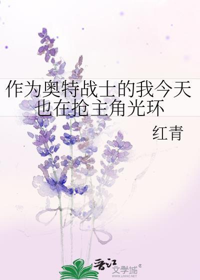 我是一名奥特战士作文