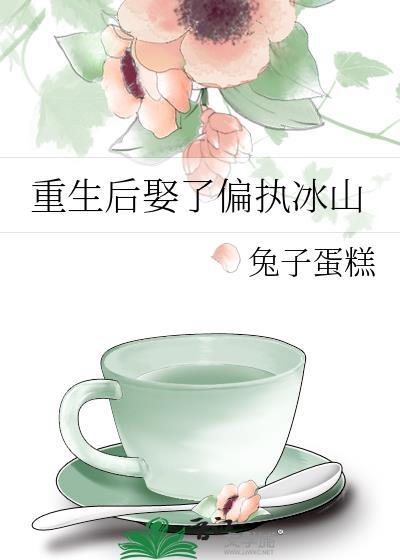重生后娶了偏执冰山帝王