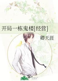 开局一栋房