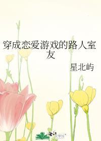 穿成恋爱游戏女主