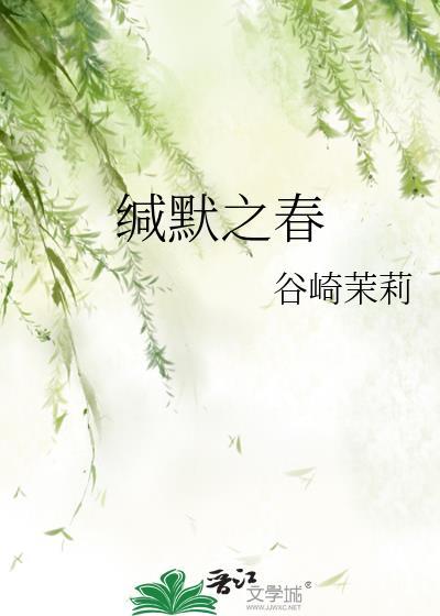 缄默者怎么读