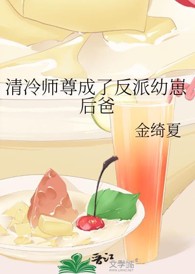 清冷师尊反派徒弟