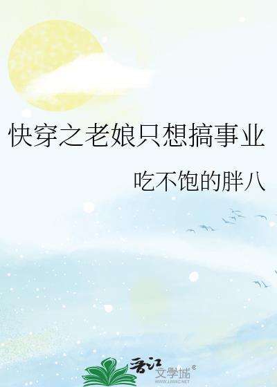 快穿我只想养老