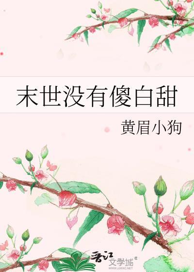 末世不缺物资的