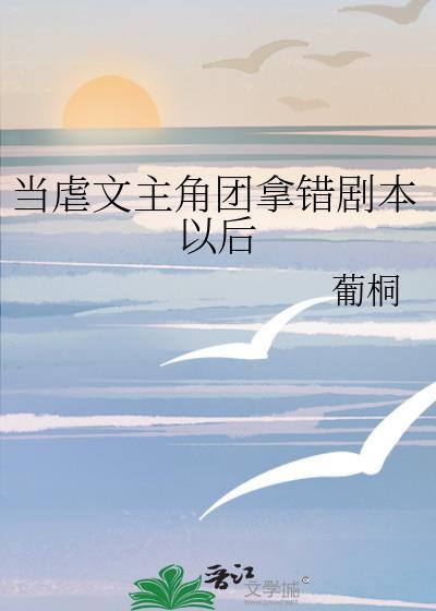 原主角受拿错剧本