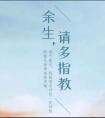 余生请多指教开机杀青时间