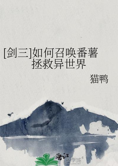 剑三日常任务怎么接