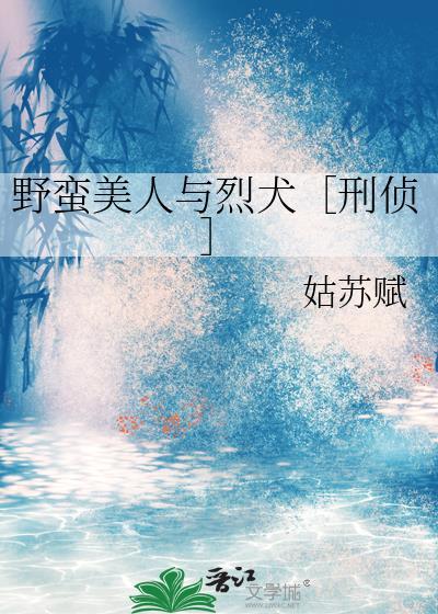 野蛮女人 美国电影