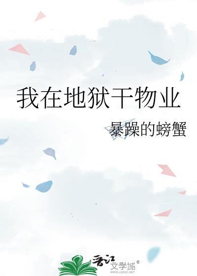 我在地狱重生