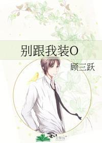 别跟我装穷未删减TXT