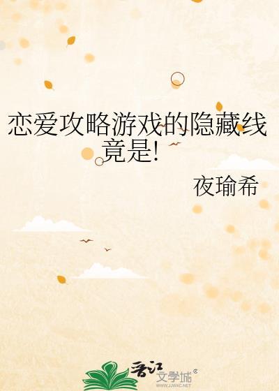 恋爱攻略怎么玩