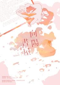 向阳gl 免费阅读