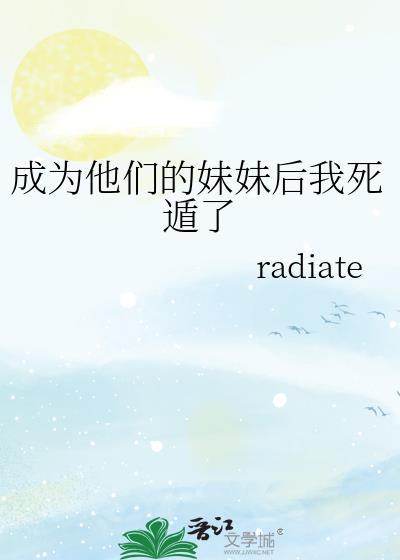 成为妹妹的的食物后