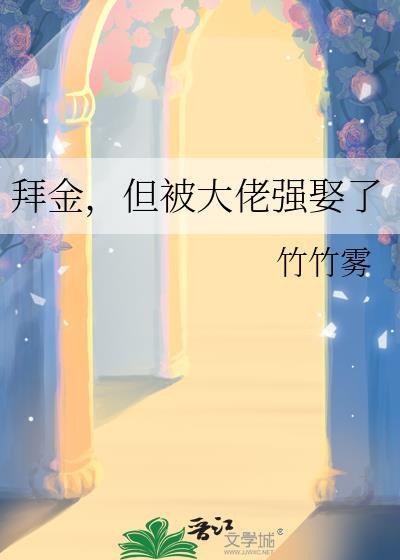 被拜金女抛弃的