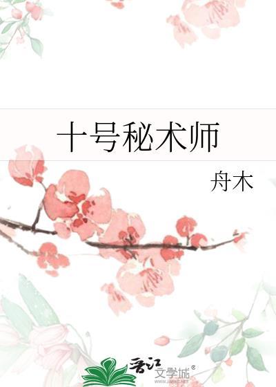 10号密题