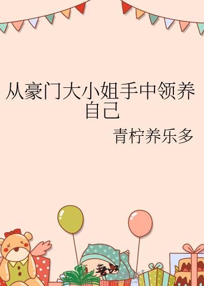 豪门重生大小姐归来