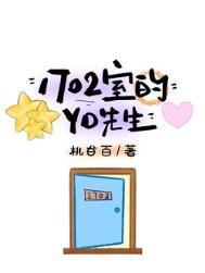 1702室的YD先生桃白百