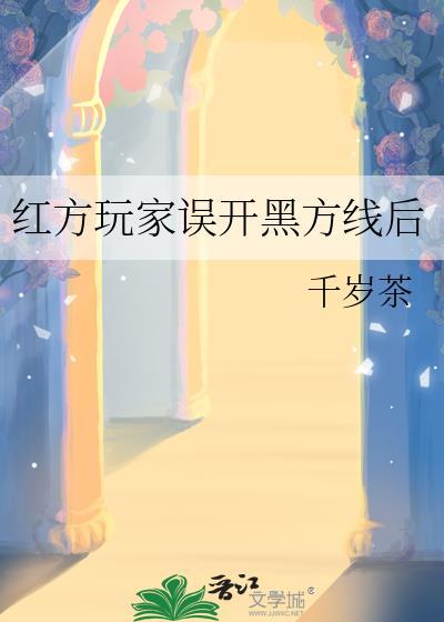 自己倒在了台面上