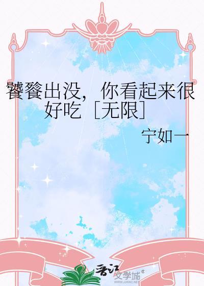 我要看饕餮长什么样