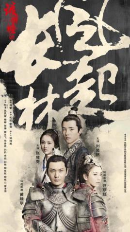 琅琊榜之风起长林重华郡主