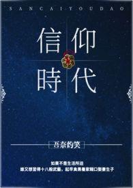 信仰历程