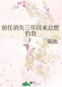 分手三年的前男友突然联系我