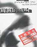周渔的喊叫 单价