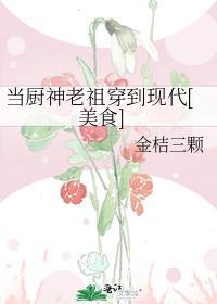 厨神当道百度百科