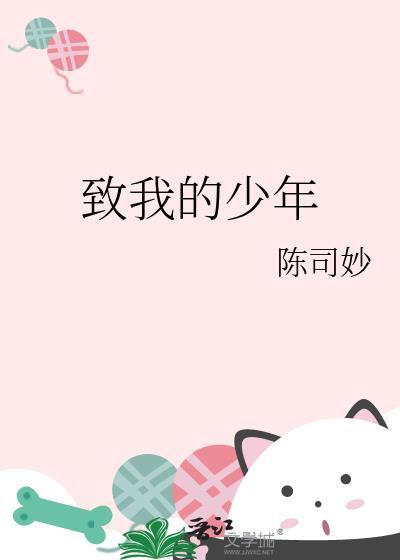 致我的少年不二周助当我白发苍苍
