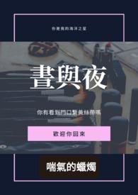 昼与夜荆棘免费阅读