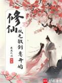 无敌从自我修炼开始