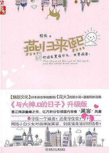 燕归来熙免费阅读