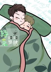 绿茶 加盐