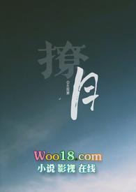 撩月亮的人by车厘崽