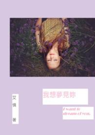 我在梦中见到你