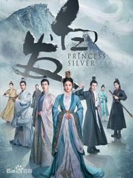 白发皇妃原版