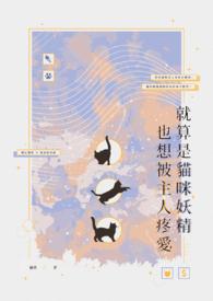受是猫妖精现代文