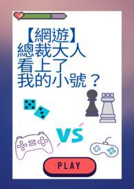 总裁大人爱上我漫画免费观看下拉式官方网站