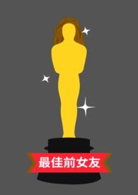 最佳前女友电视剧