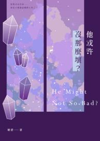 他也许没那么喜欢你