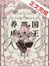 国王养成游戏