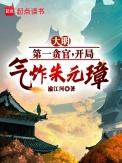 大明第一贪视频